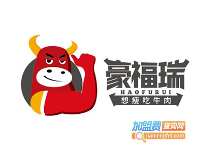 豪福瑞牛肉快餐小吃加盟电话