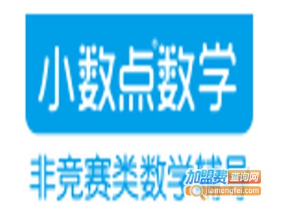 小数点数学教育加盟电话