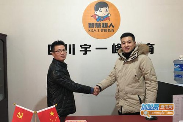 智慧超人教育加盟费