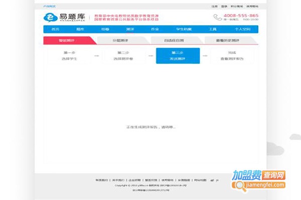 易题库加盟费