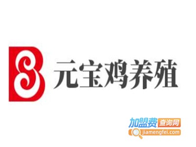 元宝鸡养殖加盟费