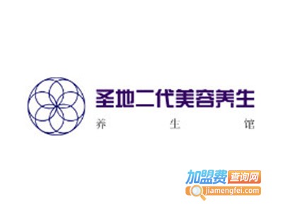圣地二代美容养生加盟费