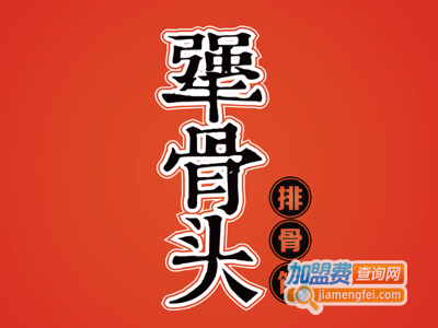 御尚犟骨头排骨饭加盟费
