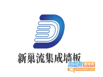 新巢流集成墙板加盟费