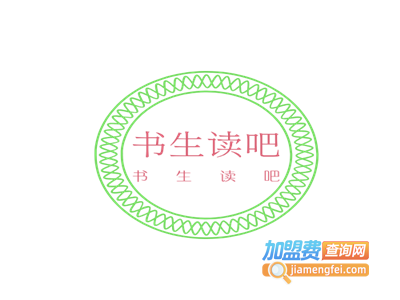 书生读吧加盟费