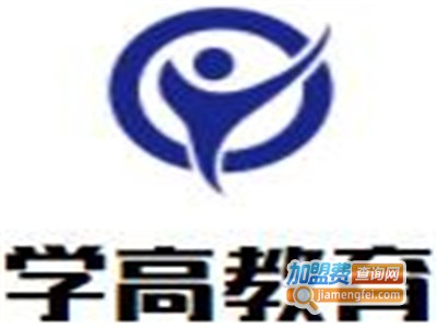 学高教育加盟费