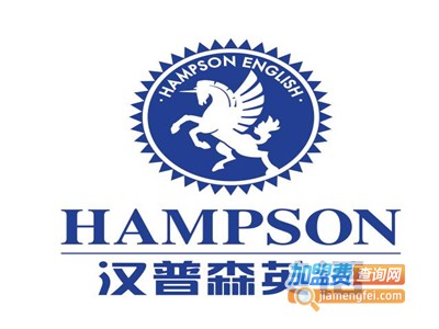 汉普森英语加盟费