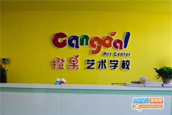 橙果艺术学校加盟费