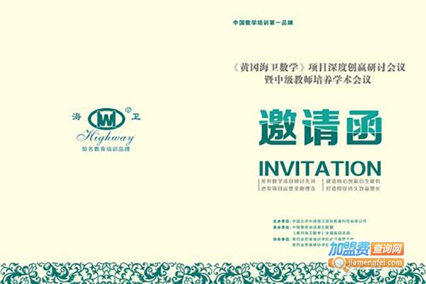 黄冈海卫数学加盟费