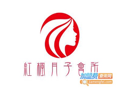 红枫月子会所加盟费