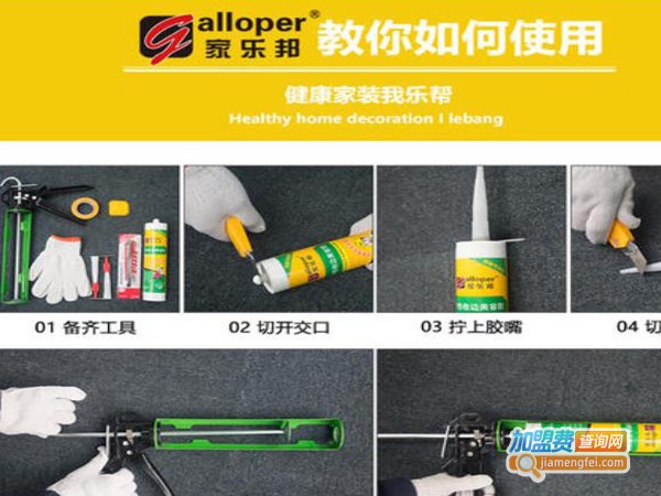 家乐邦防水加盟费