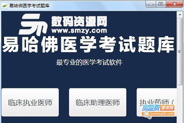易题库加盟费