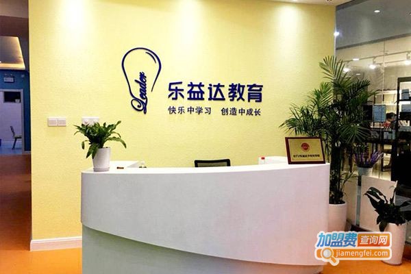 乐益达教育加盟费