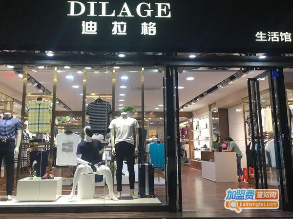 迪拉格男装