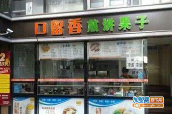 御口留香煎饼果子加盟门店