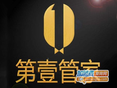 第壹管家保洁培训加盟费
