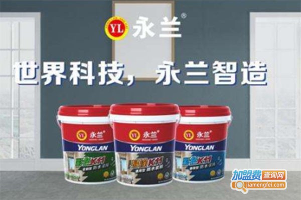 永兰防水