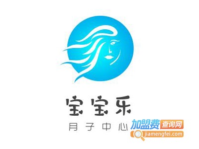 宝宝乐月子中心加盟费