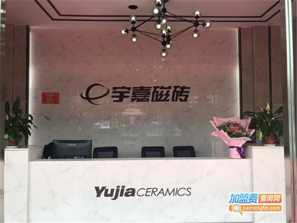 宇嘉瓷砖加盟门店