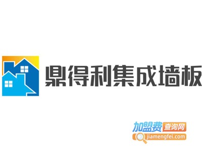 鼎得利集成墙板加盟费