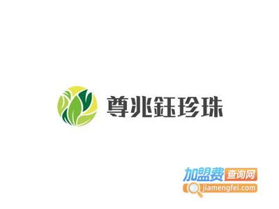 尊兆鈺珍珠加盟费