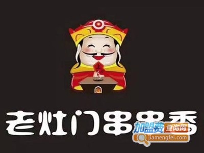 老灶门串串香加盟费
