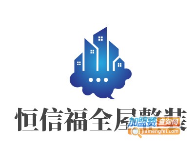 恒信福全屋整装加盟