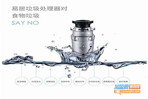 家精灵厨余垃圾处理器加盟门店