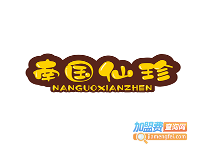 南国仙珍加盟电话