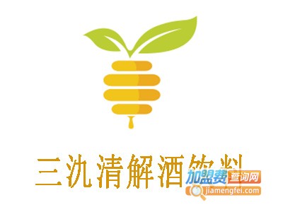 三氿清解酒饮料加盟电话