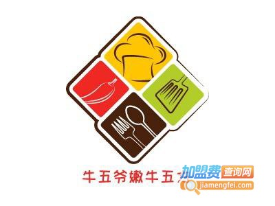 牛五爷嫩牛五方加盟