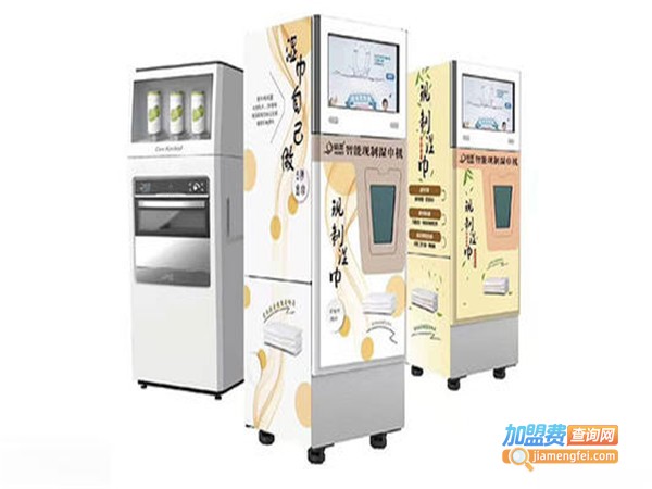 哈柔智能湿巾机器人加盟门店