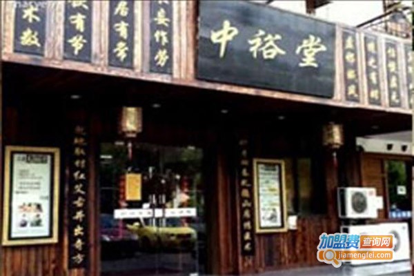 中裕堂养生会所加盟门店