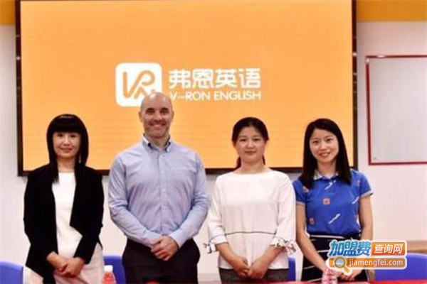 弗恩国际英语加盟费