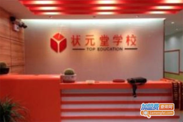 状元堂一对一教育加盟费