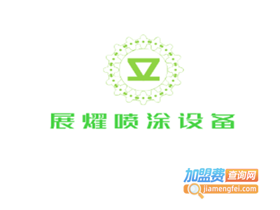 展耀喷涂设备加盟费