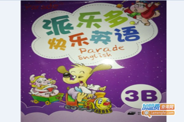 派乐儿英语加盟门店