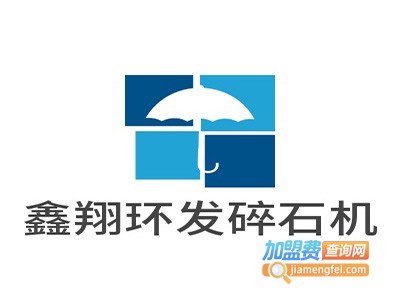 鑫翔环发碎石机加盟费