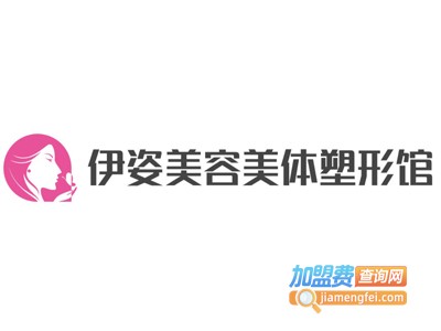 伊姿美容美体塑形馆加盟