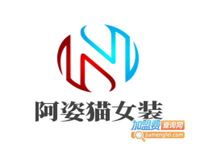 阿姿猫女装加盟
