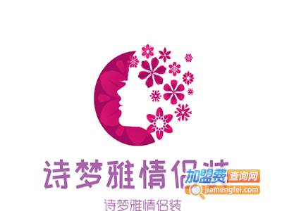 诗梦雅情侣装加盟费