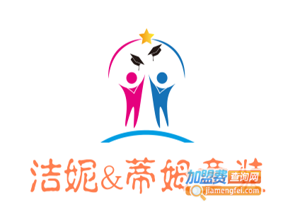 洁妮&蒂姆童装加盟费
