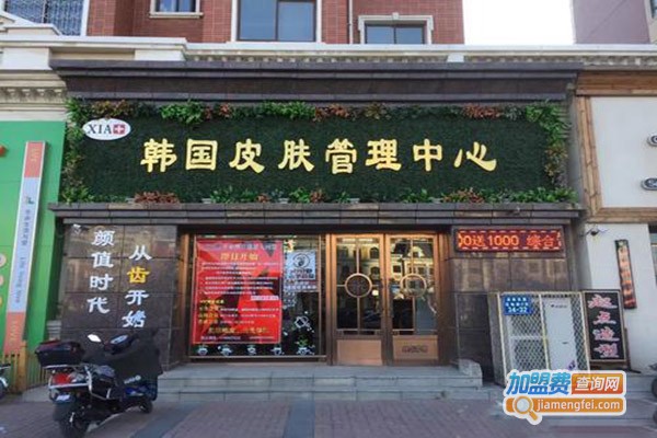 xia韩式皮肤管理加盟门店