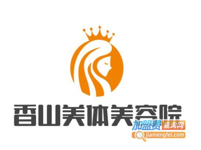 香山美体美容院加盟费