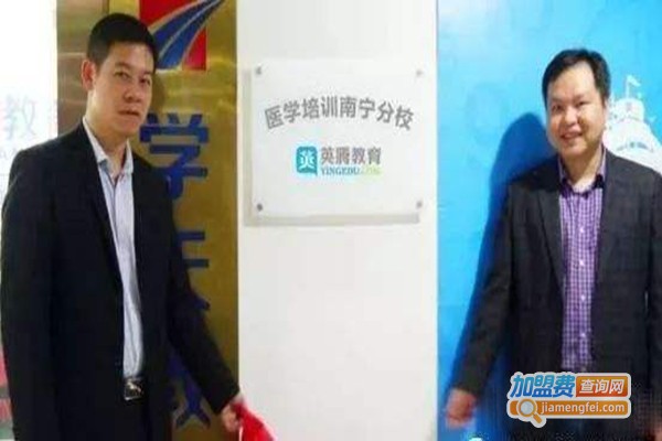英腾医学加盟门店