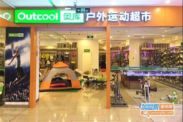 OUTCOOL奥库运动装加盟门店
