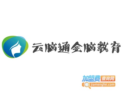 云脑通全脑教育加盟费