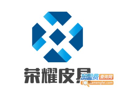 荣耀皮具加盟费