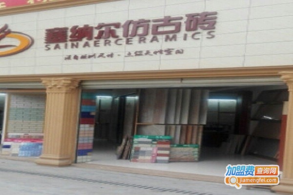 塞纳尔仿古砖加盟费
