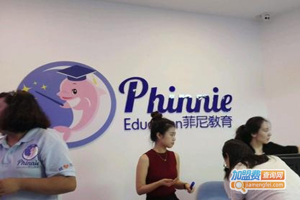 菲尼少儿英语加盟费